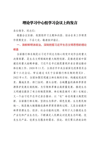 理论学习中心组学习会议上的发言