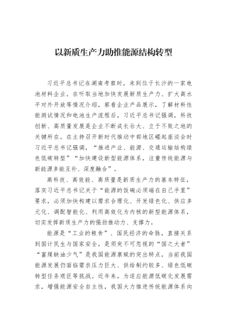以新质生产力助推能源结构转型