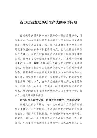 奋力建设发展新质生产力的重要阵地