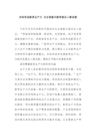 加快形成新质生产力 为全面振兴新突破注入新动能
