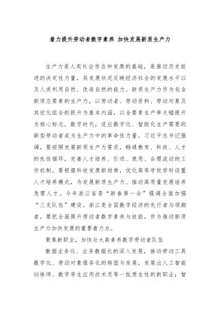 着力提升劳动者数字素养 加快发展新质生产力
