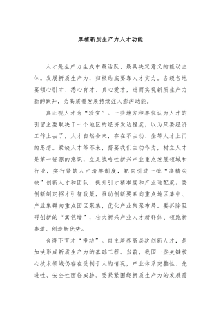厚植新质生产力人才动能