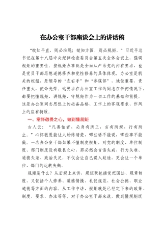 在办公室干部座谈会上的讲话稿