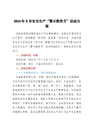 2024年X乡安全生产“警示教育月” 活动方案