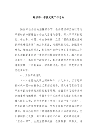 组织部一季度党建工作总结