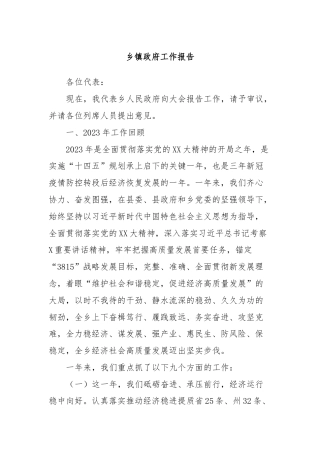 乡镇政府工作报告