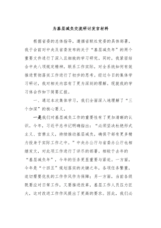 为基层减负交流研讨发言材料