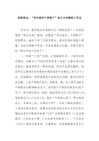 经验做法：“单位联村干部联户”助力乡村解纷工作法
