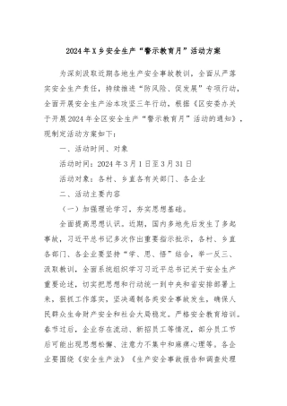 2024年X乡安全生产“警示教育月”活动方案