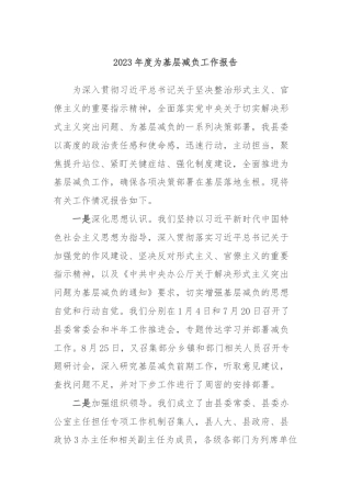 2023年度为基层减负工作报告