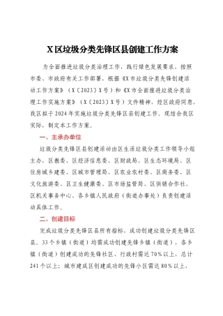 X区垃圾分类先锋区县创建工作方案