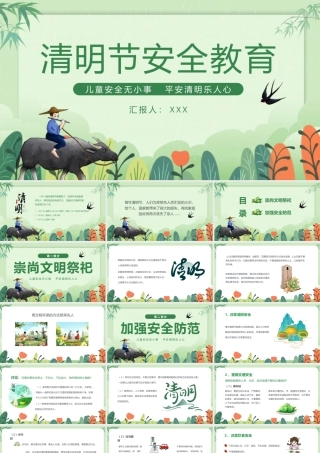 清明节安全教育PPT（20240402）