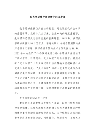 在先立后破中加快数字经济发展