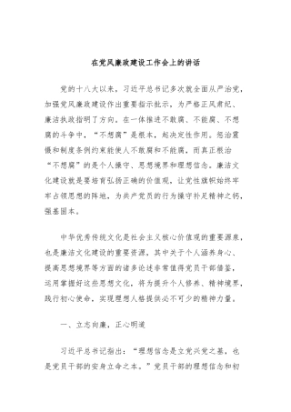 在党风廉政建设工作会上的讲话