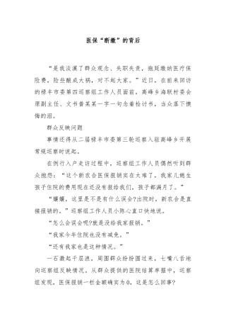 医保“断缴”的背后