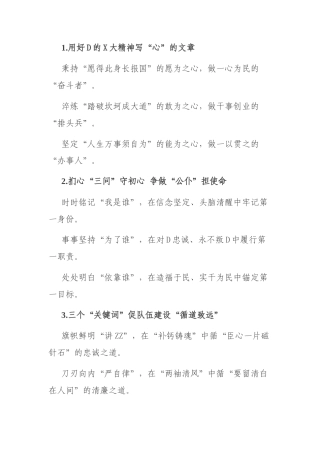 组工评论写作提纲30例-2 (2)