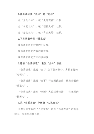 组工评论写作提纲30例-1