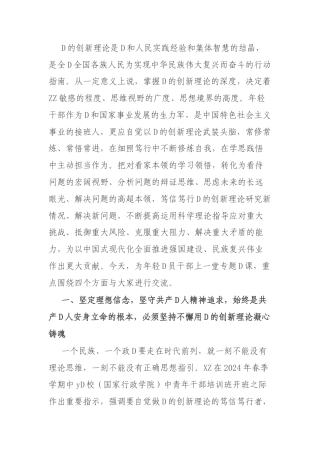 支部书记党课讲稿：增进思想认同 把握世界观和方法论 自觉做党的创新理论的笃信笃行者