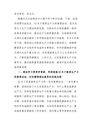 研讨发言：深刻认识新质生产力内涵 为高质量发展注入新动能