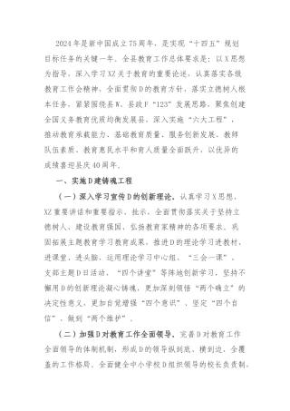 县教育局2024年工作要点
