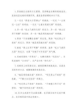 排比句40例（2024年3月26日） (2)