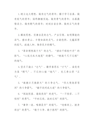 排比句40例（2024年3月25日）