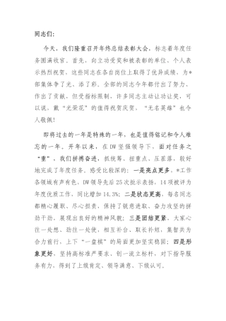 年终总结大会上的讲话稿