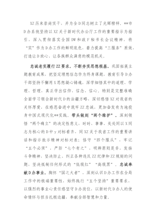 交流发言：深化政治机关建设 提升服务保障水平