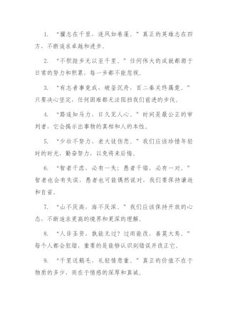 公文写作诗词引用示范50句