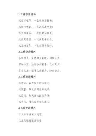 工作经验写作提纲30例-3