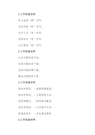 工作经验写作提纲30例-2