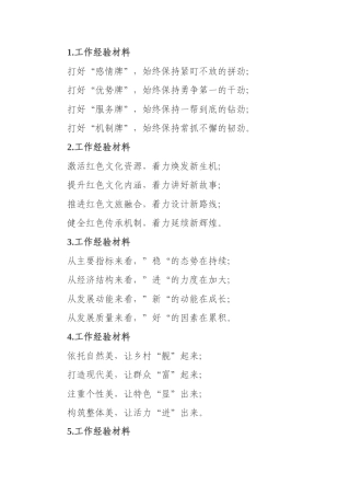 工作经验写作提纲30例-1