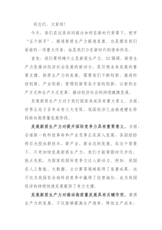 把牢“五个抓手” 推进新质生产力提速发展