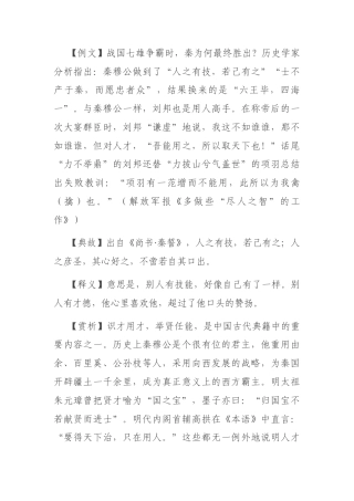 【写材料用典】人之有技，若己有之