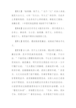 【写材料用典】临财廉，取予义