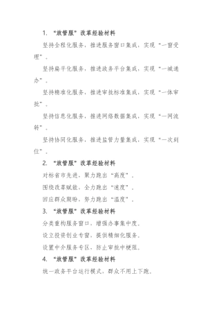 “放管服”改革写作提纲30例