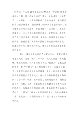 2024年举办“学讲晒 提素质 建新功”“机关大讲堂”活动讲话