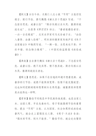 【写材料用典】斯亦伐根以求木茂，塞源而欲流长也