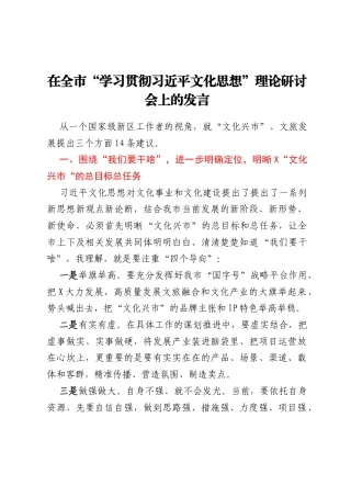 在全市“学习贯彻习近平文化思想”理论研讨会上的发言