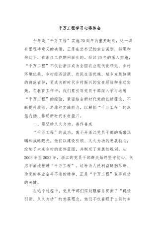 千万工程学习心得体会