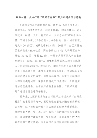 经验材料：全力打造“四好农村路”努力创建全国示范县
