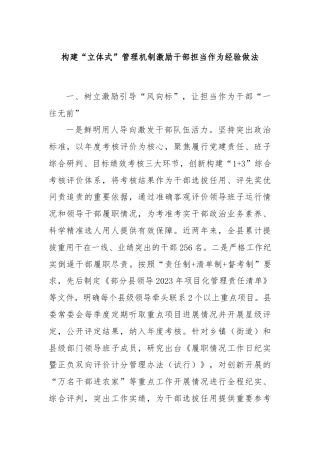 构建“立体式”管理机制激励干部担当作为经验做法