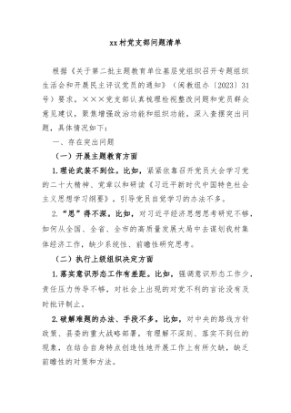 党支部问题清单