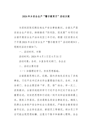 2024年乡安全生产“警示教育月”活动方案