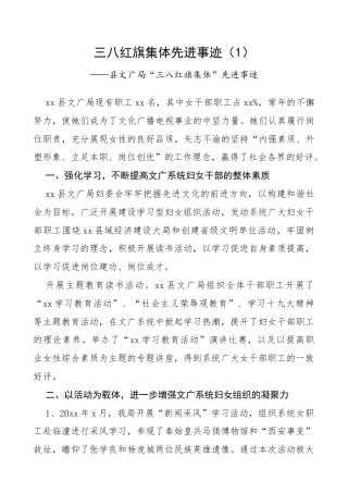 三八红旗集体先进事迹（5篇）（机关、环卫、法庭、社区、车间）（三八妇女节）