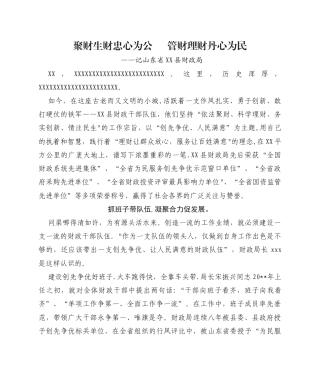 财政局人民最满意的公务员集体先进事迹