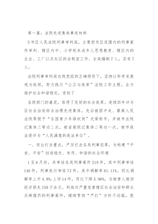 法院先进集体事迹材料（5篇）