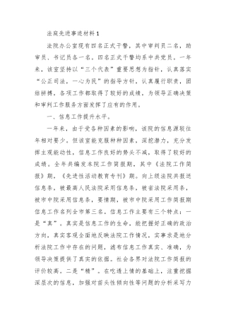 法庭先进事迹材料范文(通用5篇)