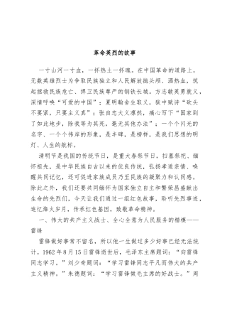 中小学开展清明祭英烈主题教育活动讲稿