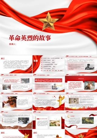 中小学开展清明祭英烈主题教育活动ppt课件